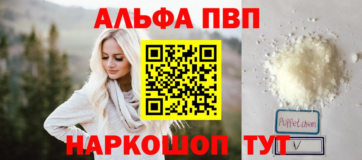 Alfa_PVP Crystall Кумертау