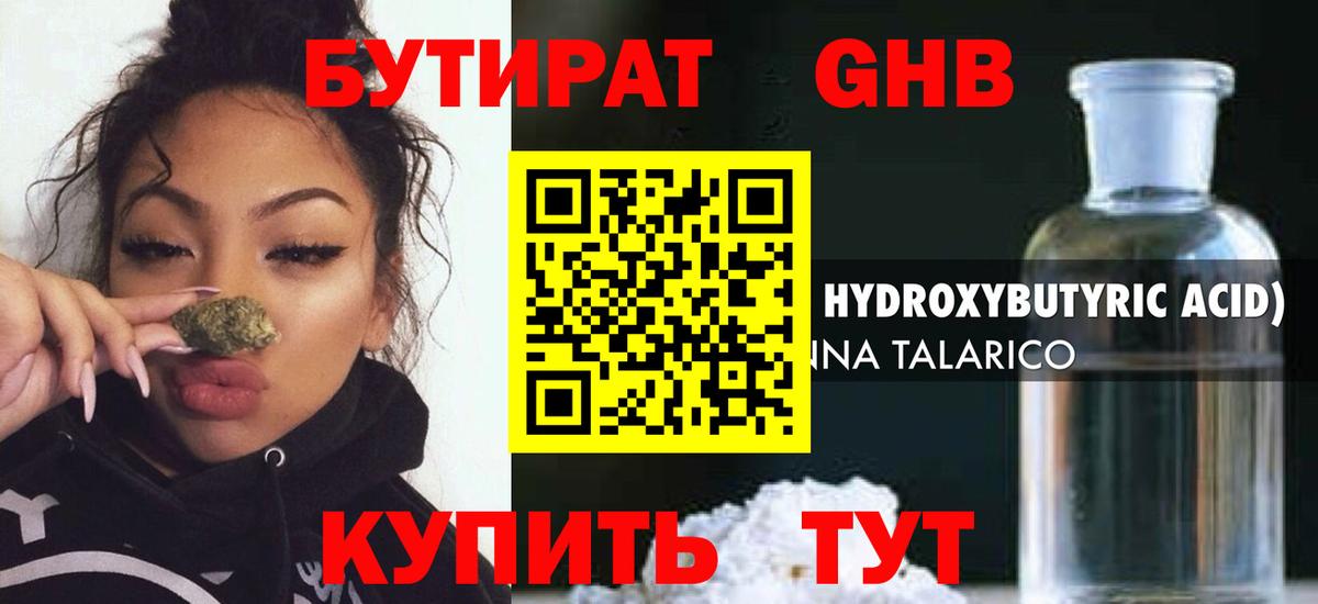 Бутират  Кумертау  БУТИРАТ оксана 