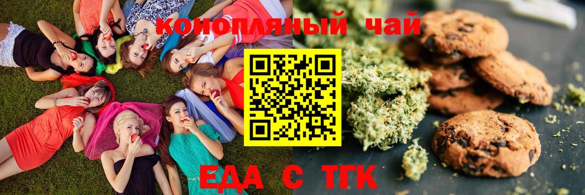 Печенье с ТГК марихуана  Вход с VPN  Кумертау 