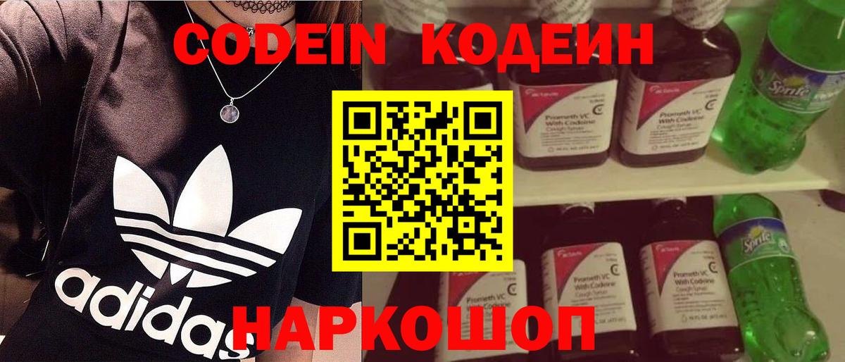 Кодеиновый сироп Lean Purple Drank Кумертау
