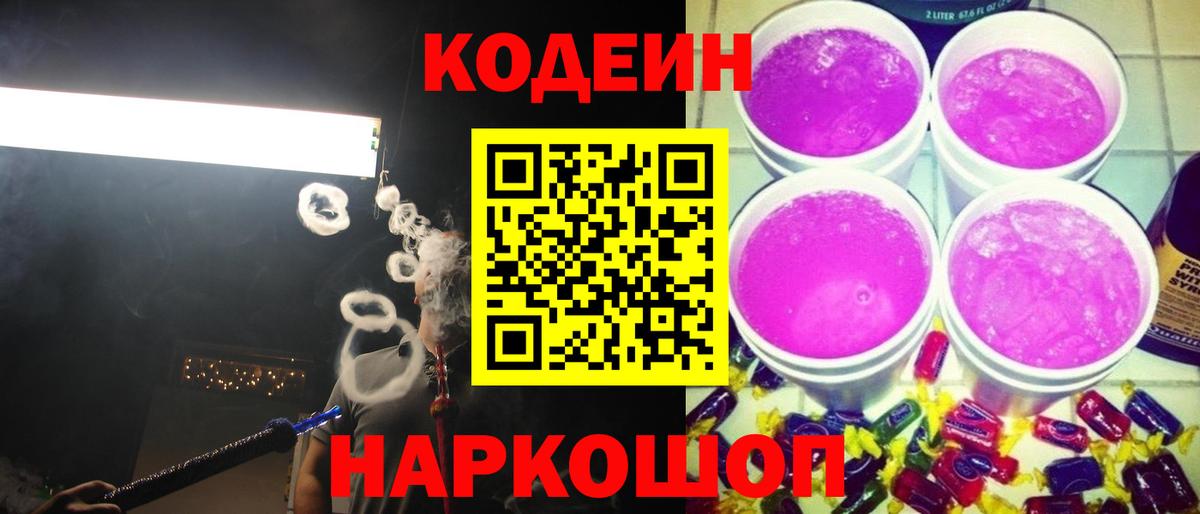 Кодеин Purple Drank  Вход с VPN  Кумертау  Кодеин Purple Drank 