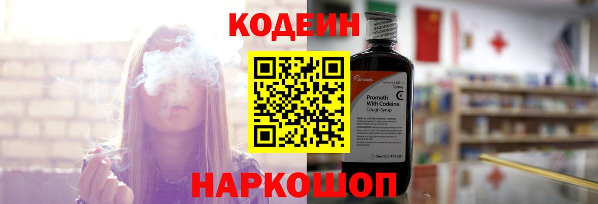 Кодеин напиток Lean (лин)  Кумертау  Кодеиновый сироп Lean Purple Drank 