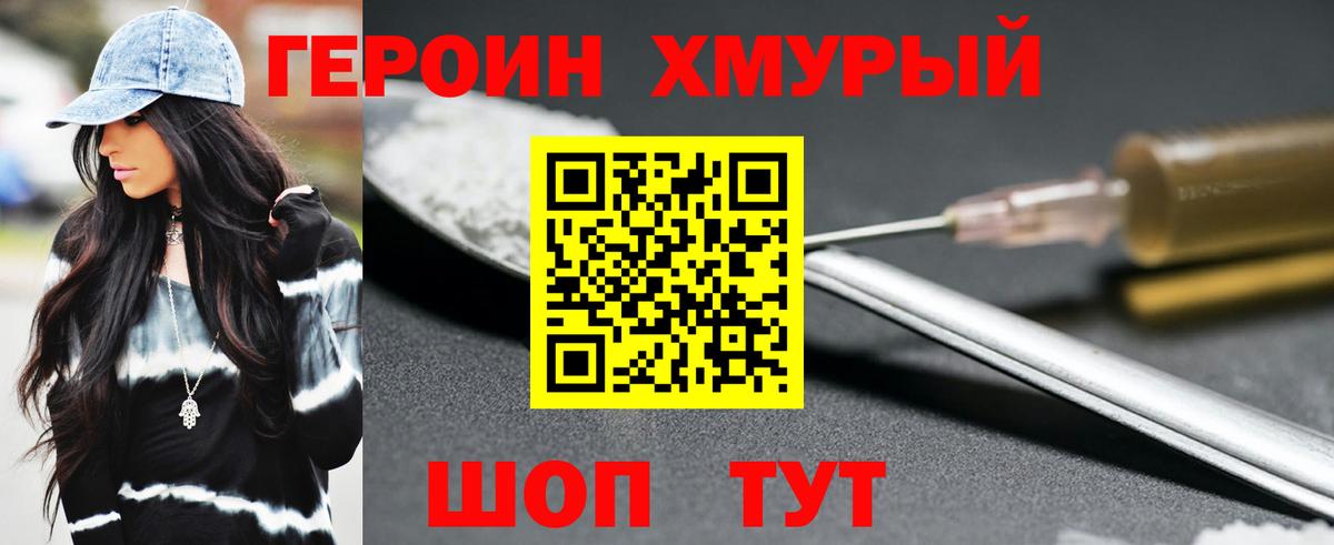 Героин  Вход с VPN  Кумертау  Героин Heroin 