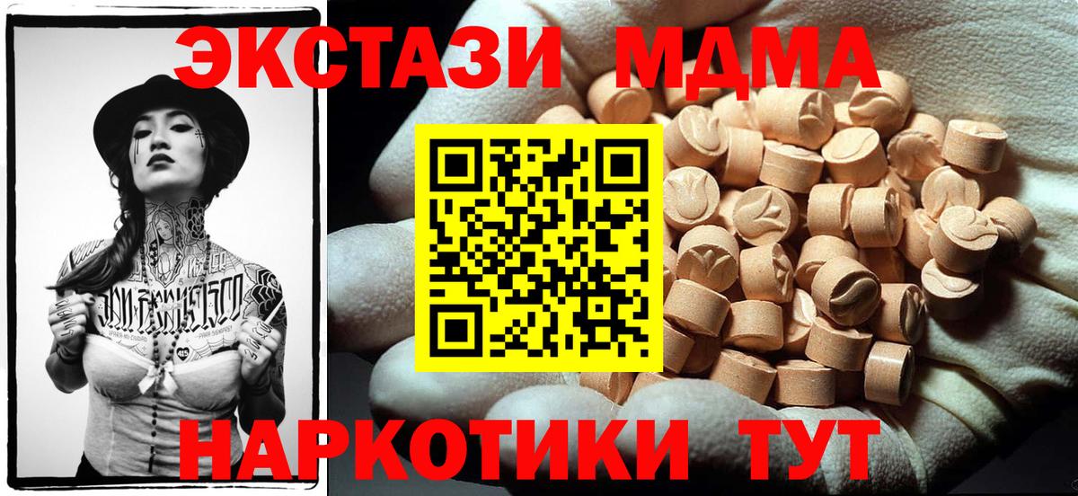 MDMA кристаллы  МДМА  Кумертау  Вход с VPN  MDMA Molly 