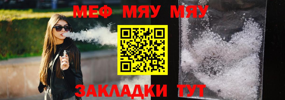 Меф мяу мяу кристаллы Кумертау