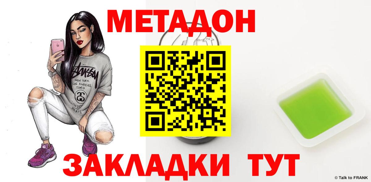 МЕТАДОН methadone  hydra ссылка  Кумертау 