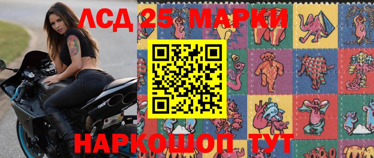 Марки 25I-NBOMe 1500мкг Кумертау