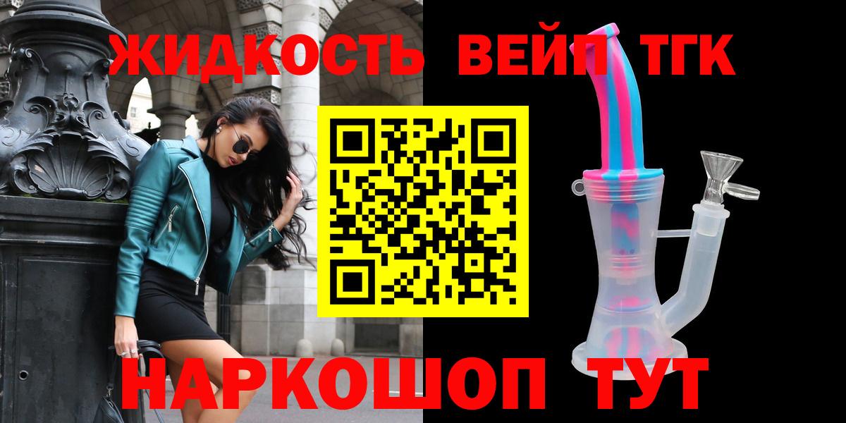 Дистиллят ТГК вейп с тгк Кумертау